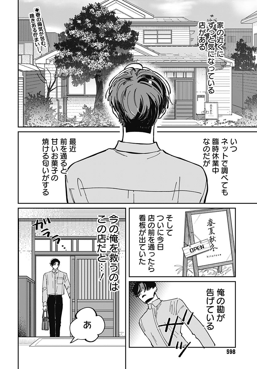 Bake Bake Bake Chapter 5 page 2 - nihonkuni.com