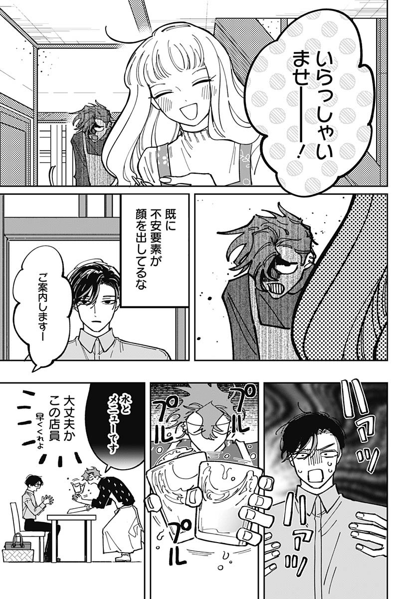 Bake Bake Bake Chapter 5 page 3 - nihonkuni.com
