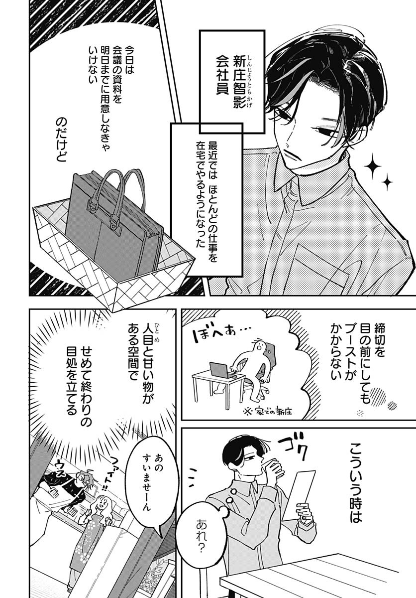 Bake Bake Bake Chapter 5 page 4 - nihonkuni.com