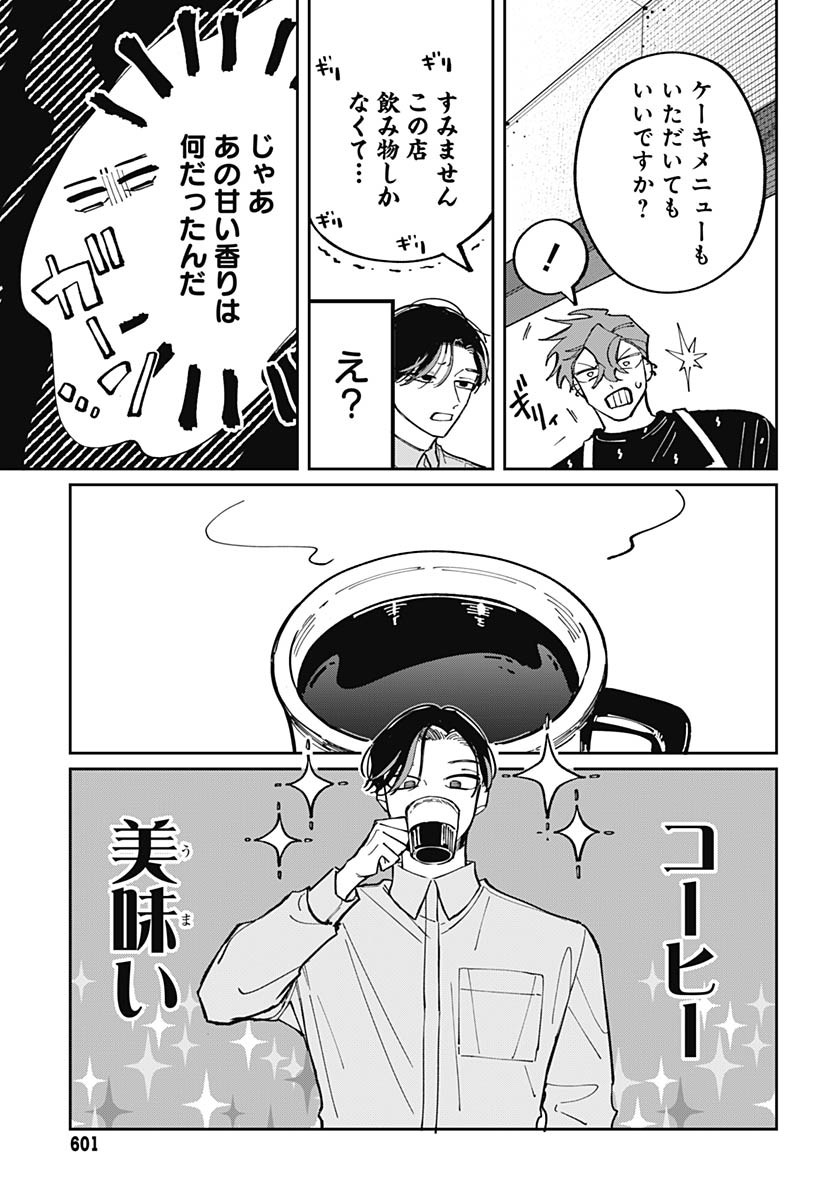 Bake Bake Bake Chapter 5 page 5 - nihonkuni.com