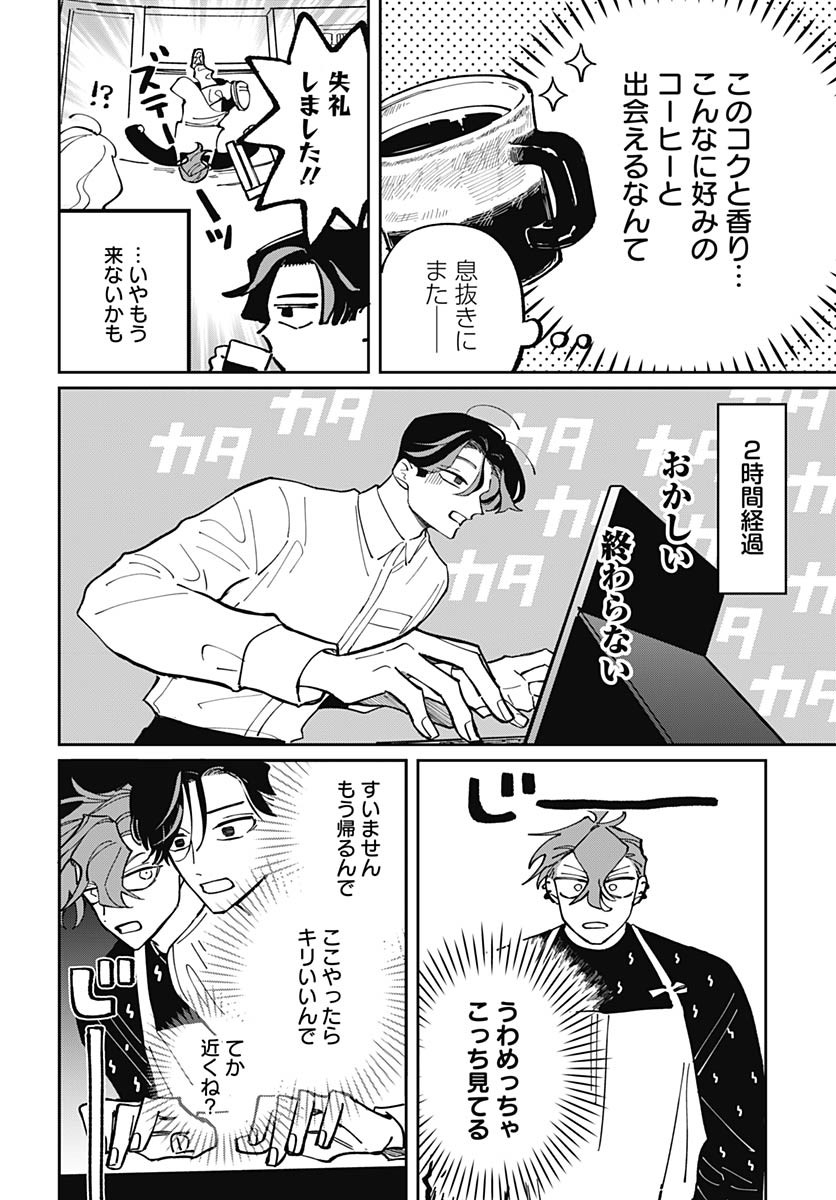 Bake Bake Bake Chapter 5 page 6 - nihonkuni.com
