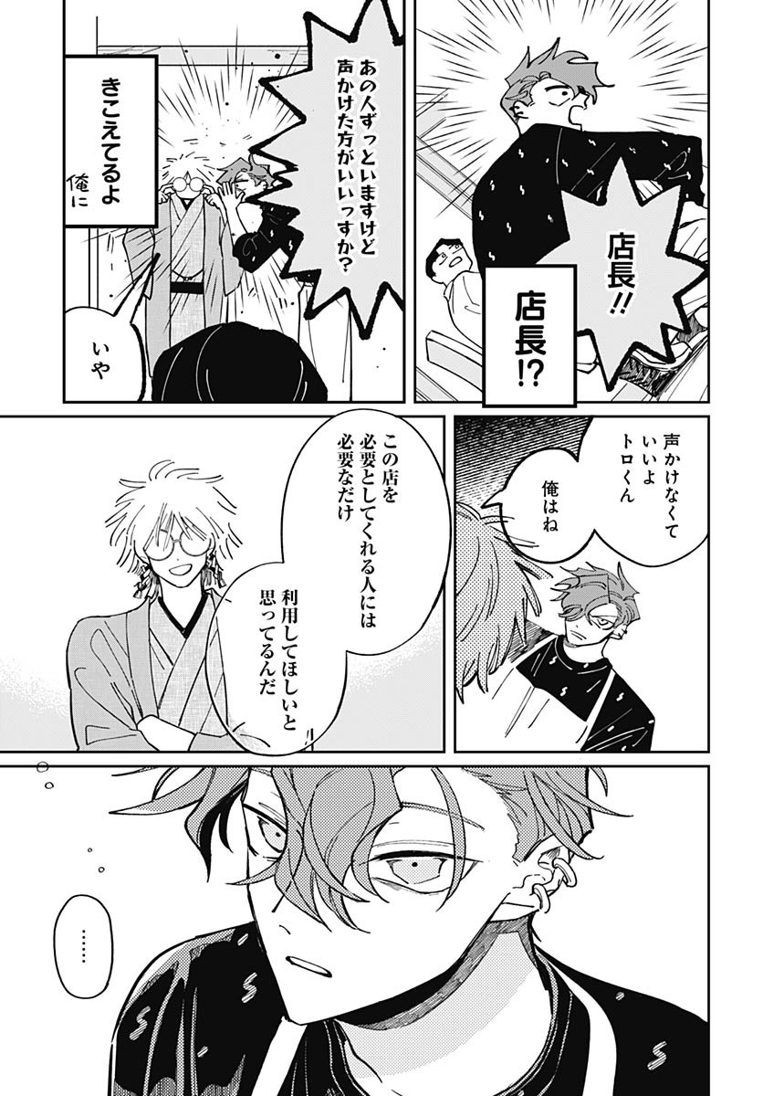 Bake Bake Bake Chapter 5 page 7 - nihonkuni.com