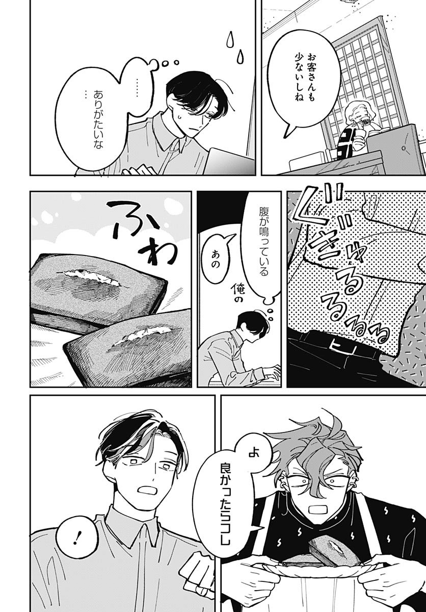 Bake Bake Bake Chapter 5 page 8 - nihonkuni.com