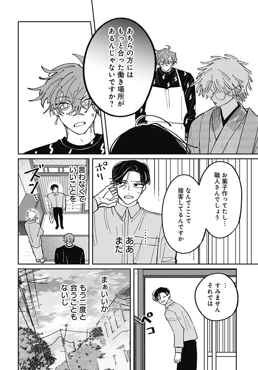 Bake Bake Bake Chapter 5 page 14 - nihonkuni.com