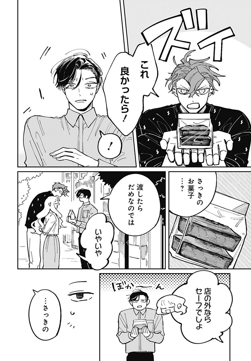 Bake Bake Bake Chapter 5 page 16 - nihonkuni.com