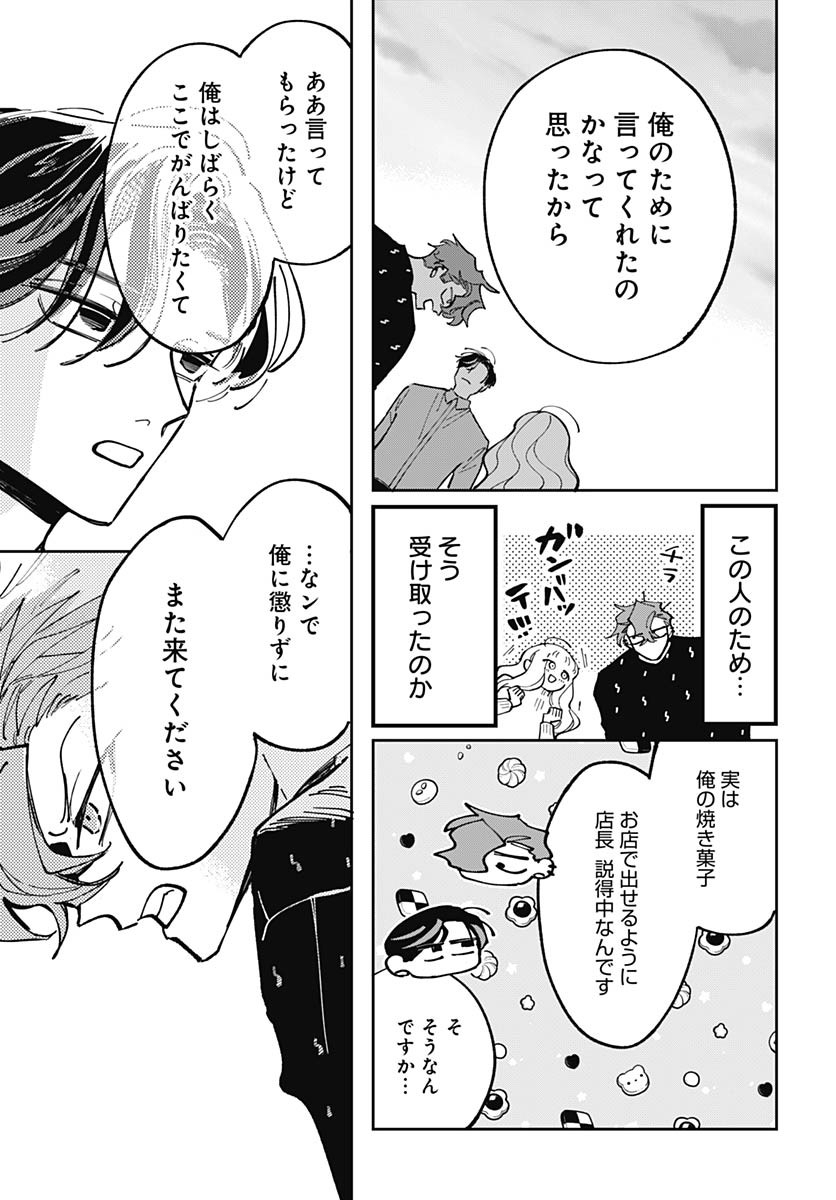 Bake Bake Bake Chapter 5 page 17 - nihonkuni.com