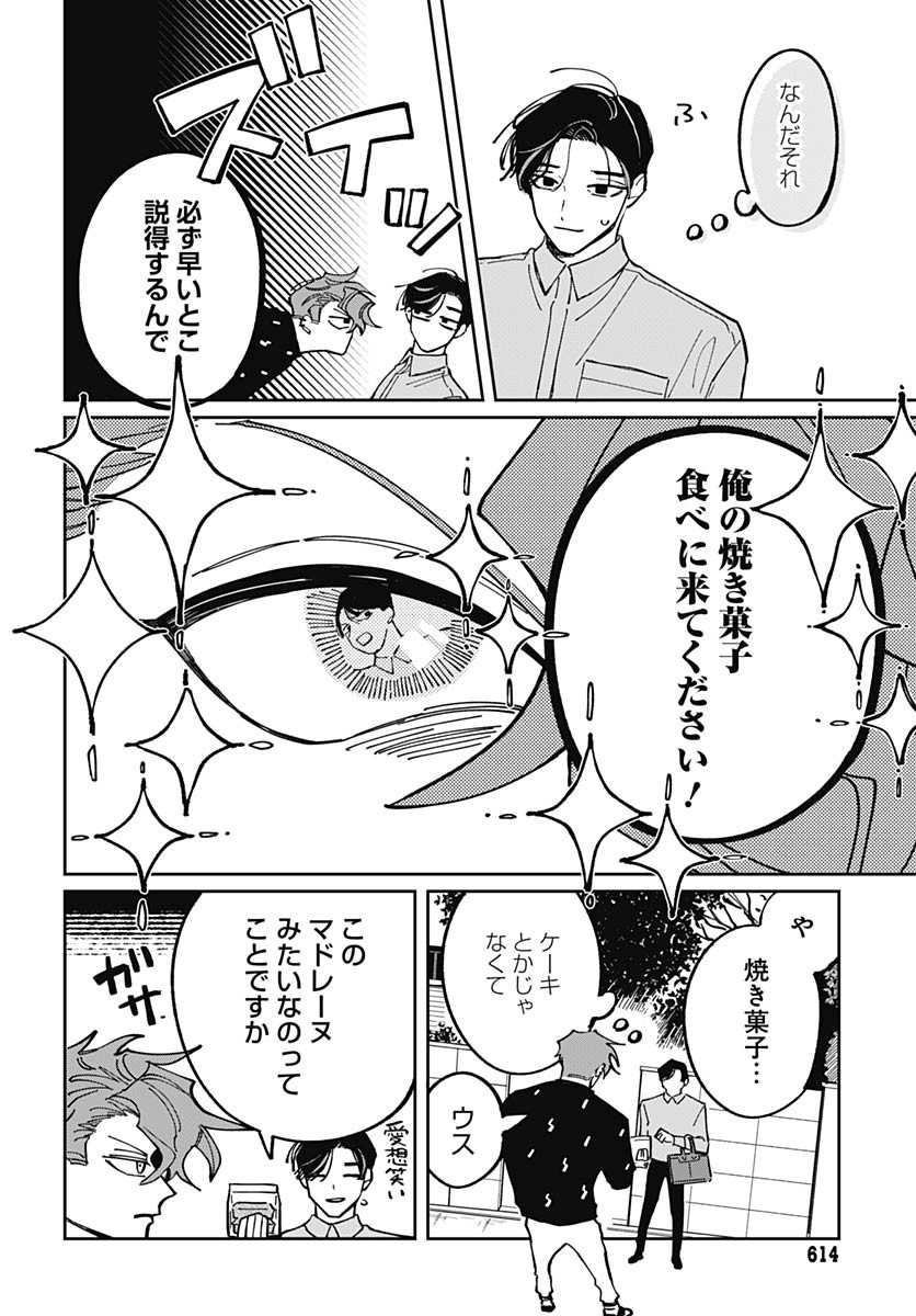 Bake Bake Bake Chapter 5 page 18 - nihonkuni.com