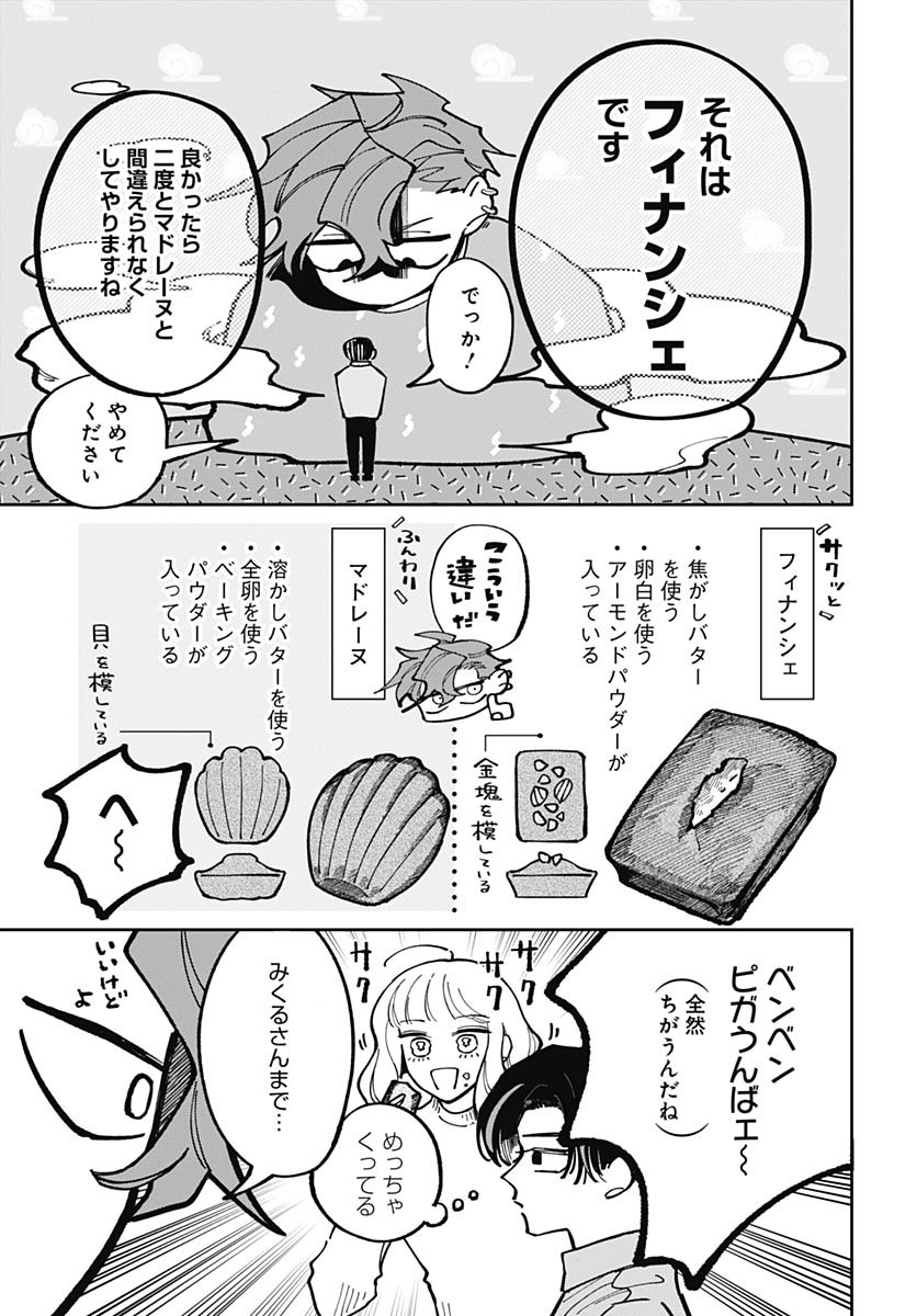 Bake Bake Bake Chapter 5 page 19 - nihonkuni.com