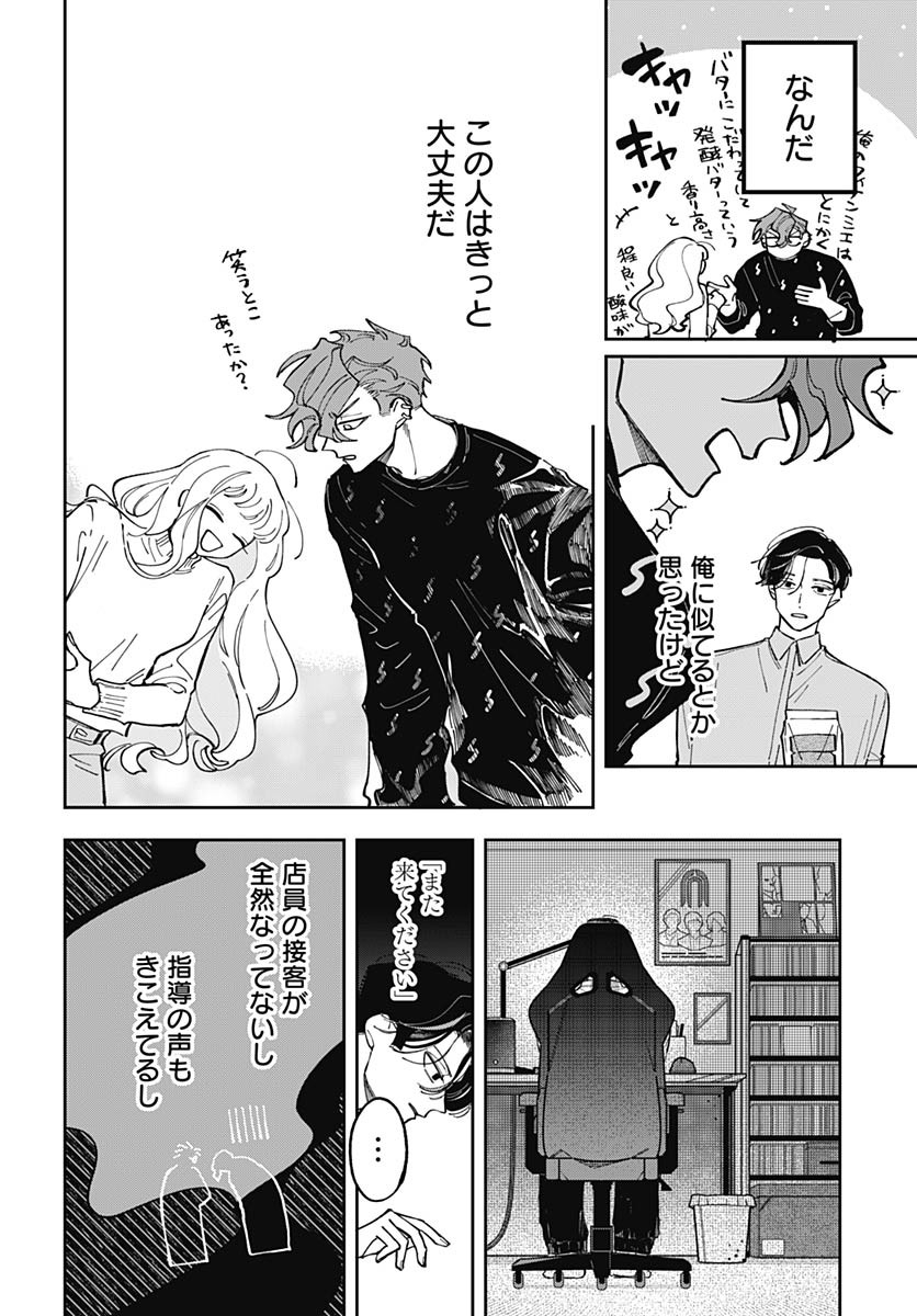Bake Bake Bake Chapter 5 page 20 - nihonkuni.com