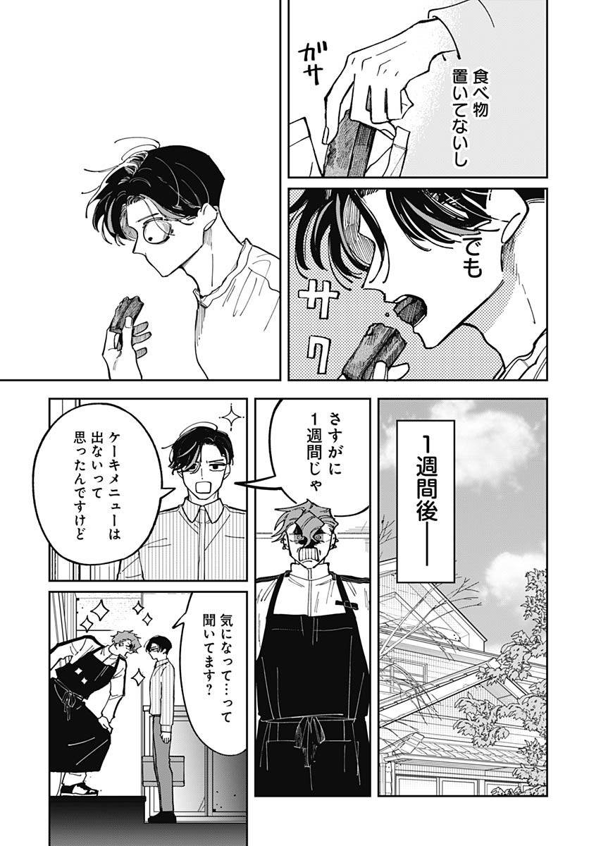 Bake Bake Bake Chapter 5 page 21 - nihonkuni.com