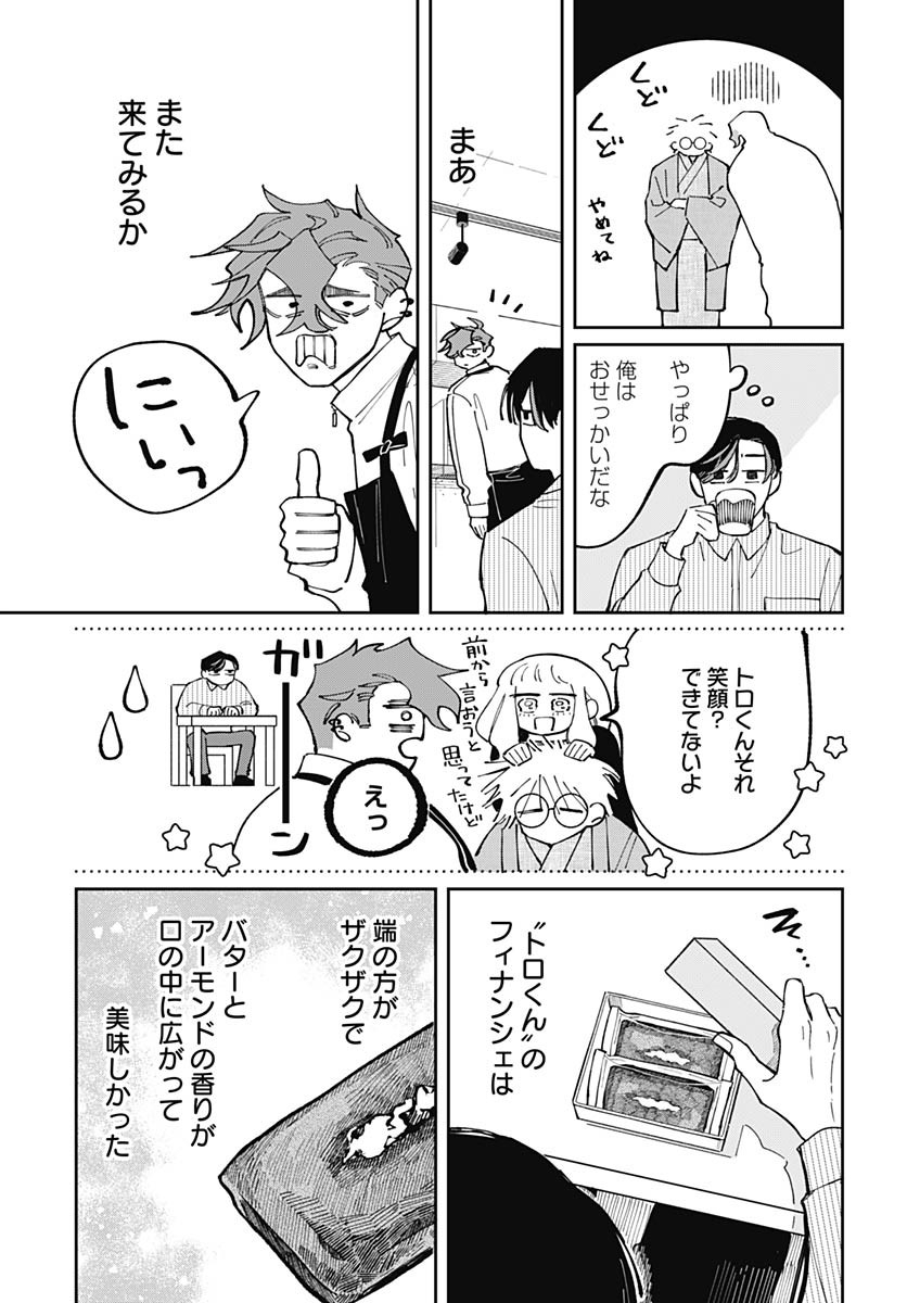 Bake Bake Bake Chapter 5 page 23 - nihonkuni.com