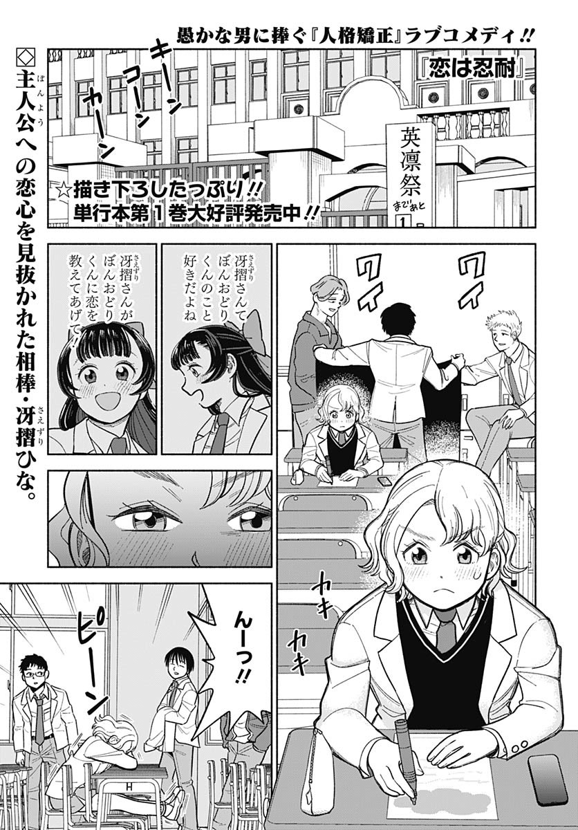 Koi wa Nintai Chapter 12 page 1 - nihonkuni.com
