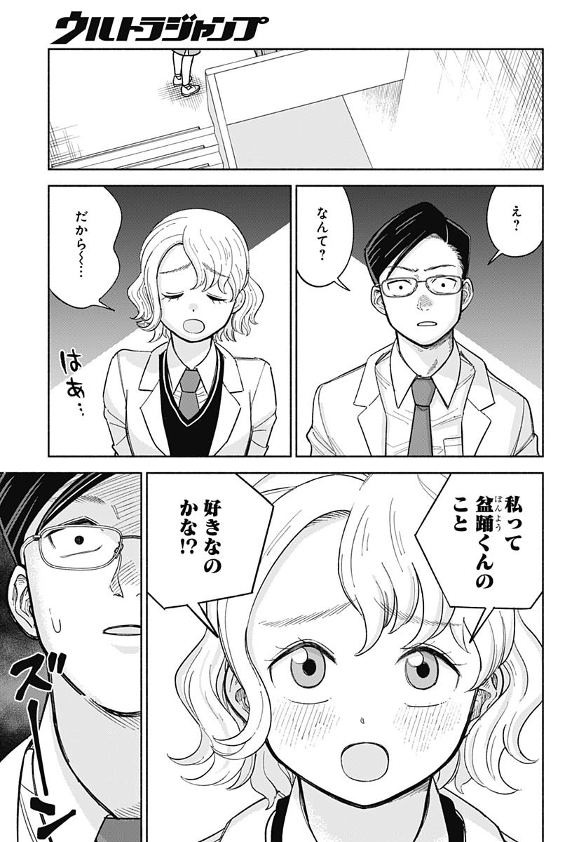 Koi wa Nintai Chapter 12 page 3 - nihonkuni.com