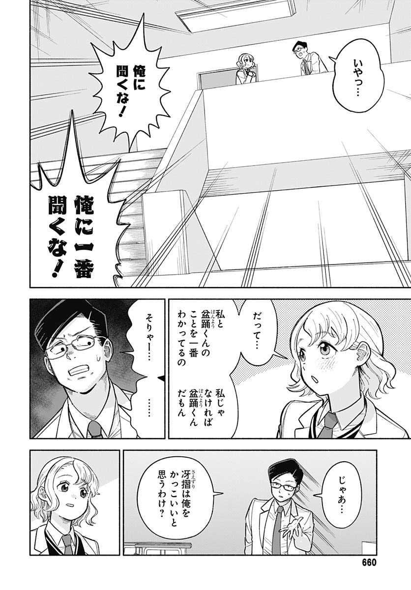 Koi wa Nintai Chapter 12 page 4 - nihonkuni.com