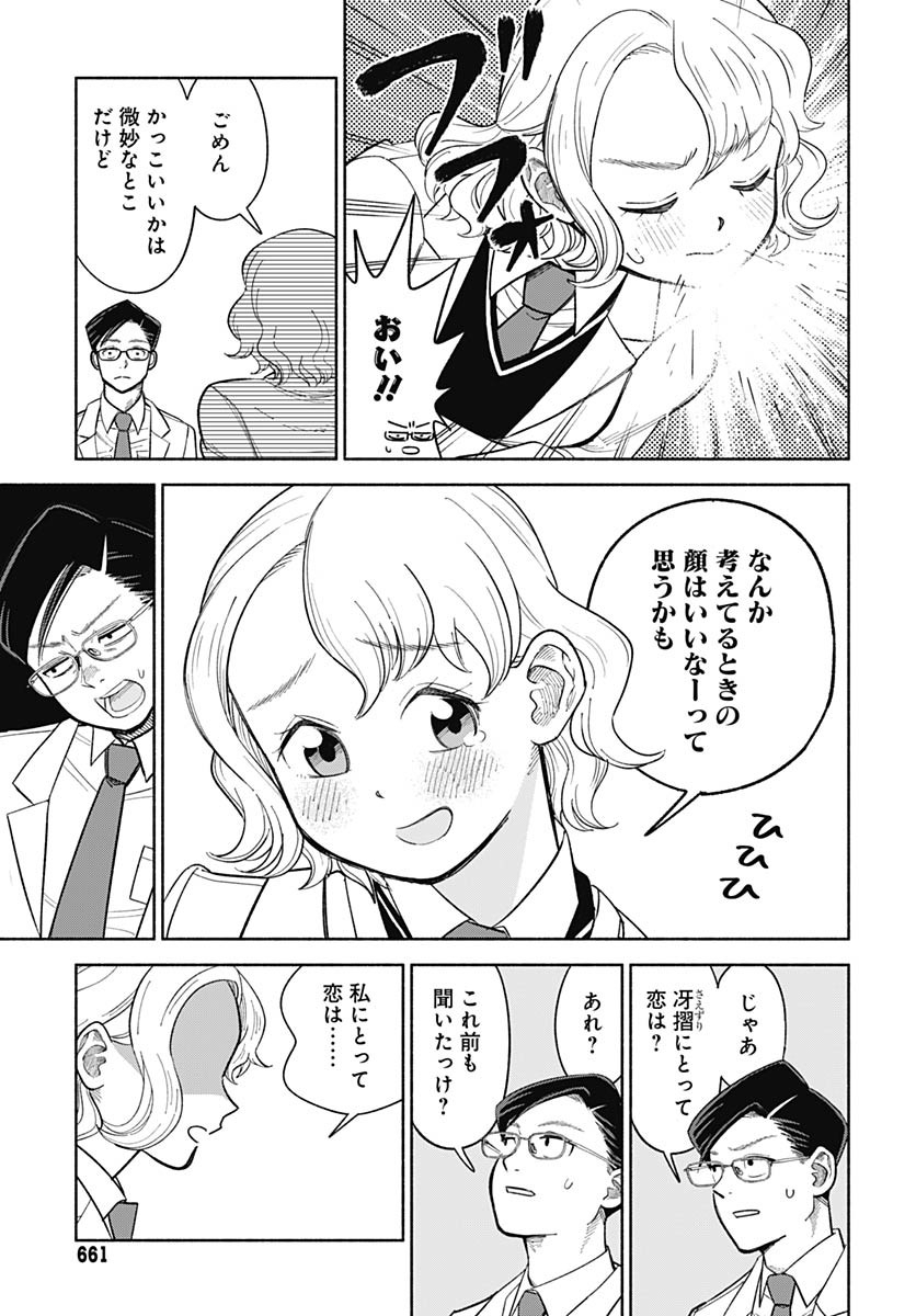 Koi wa Nintai Chapter 12 page 5 - nihonkuni.com