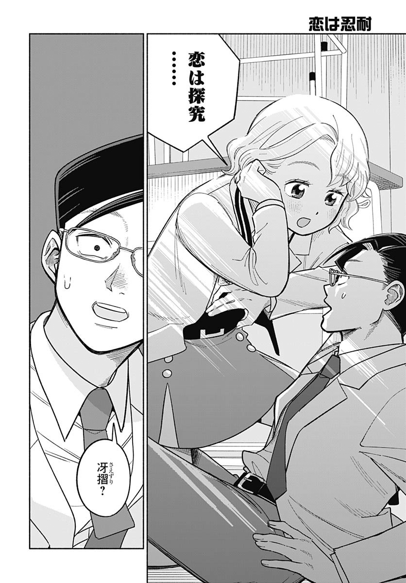 Koi wa Nintai Chapter 12 page 6 - nihonkuni.com