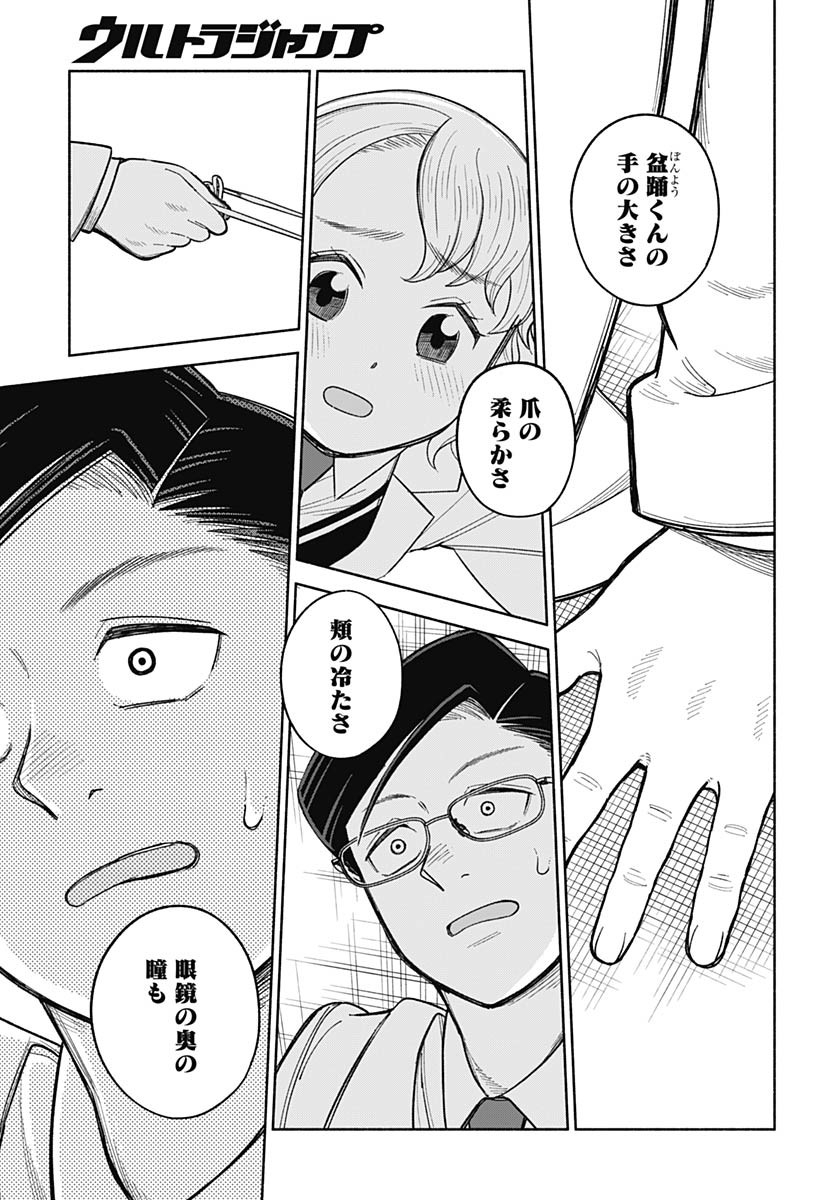 Koi wa Nintai Chapter 12 page 7 - nihonkuni.com