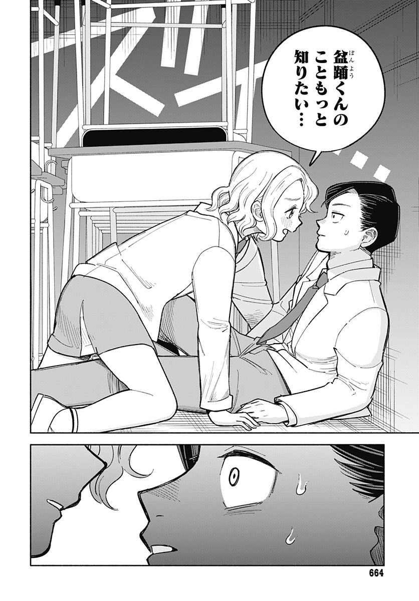 Koi wa Nintai Chapter 12 page 8 - nihonkuni.com