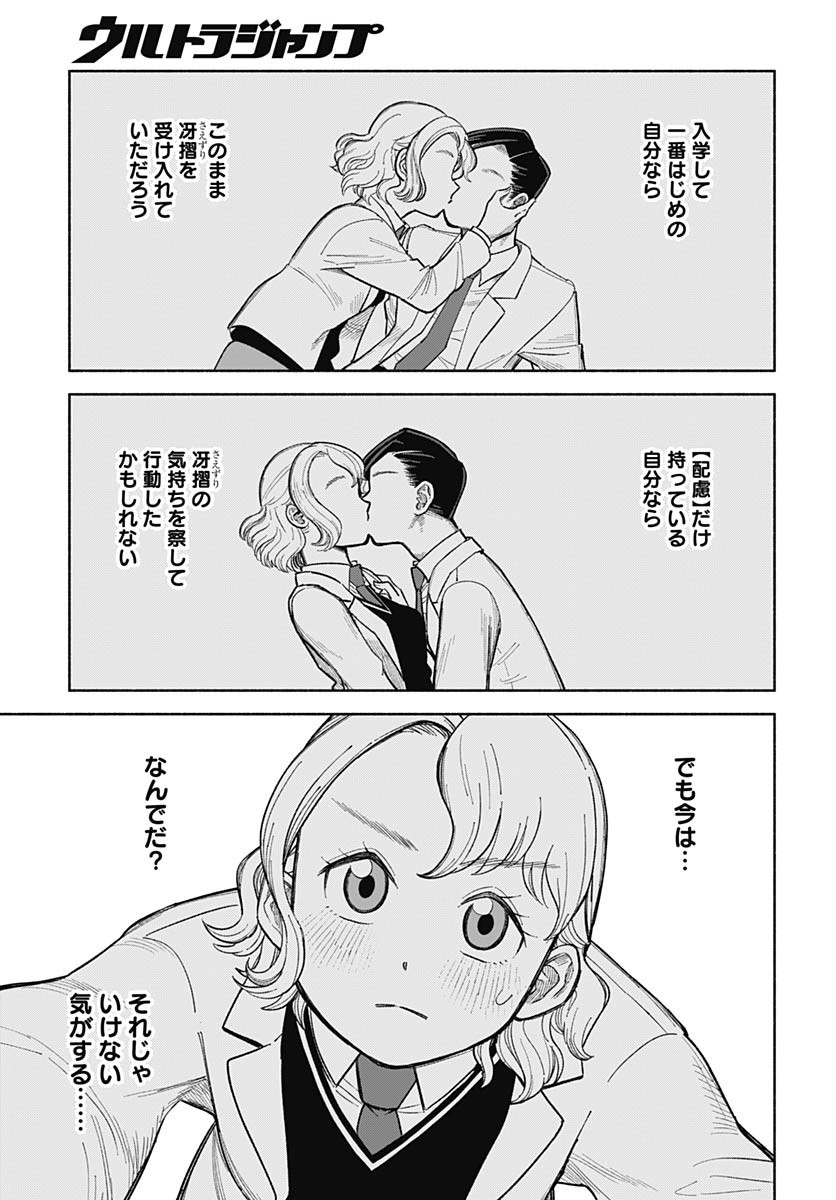 Koi wa Nintai Chapter 12 page 9 - nihonkuni.com