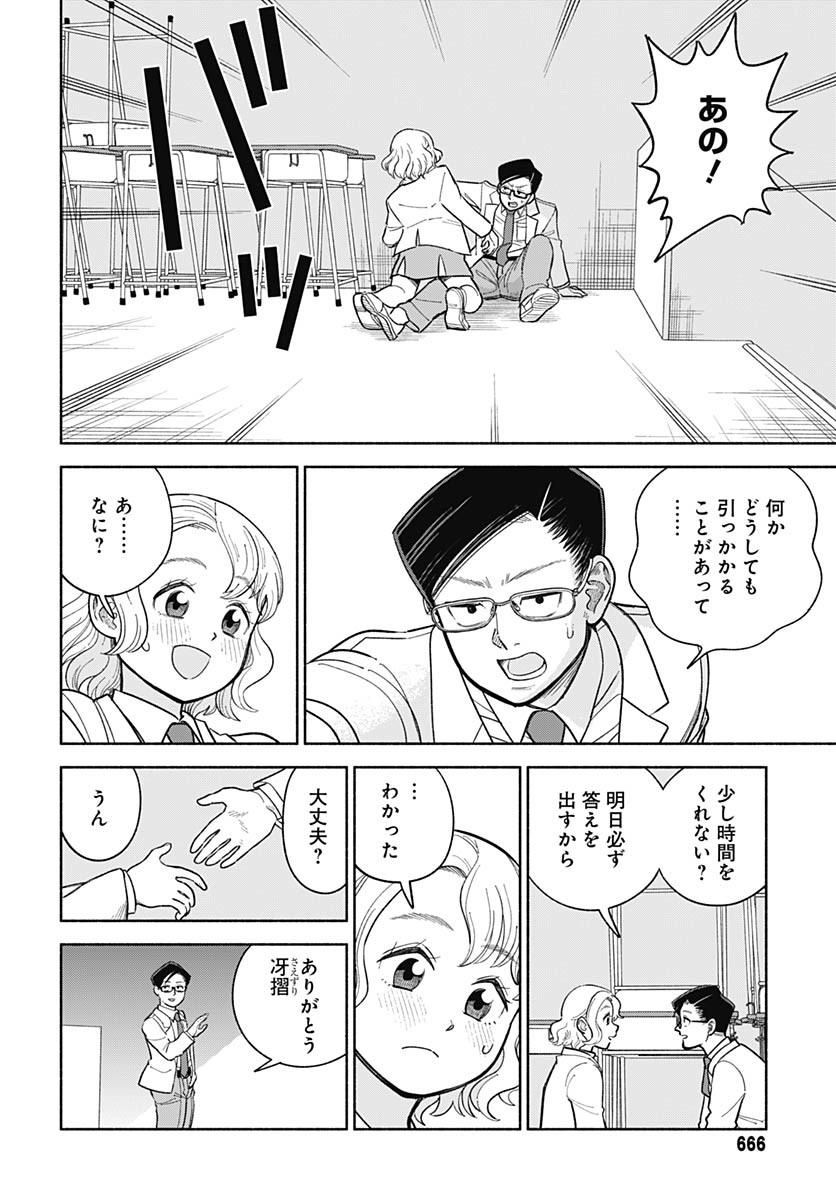 Koi wa Nintai Chapter 12 page 10 - nihonkuni.com