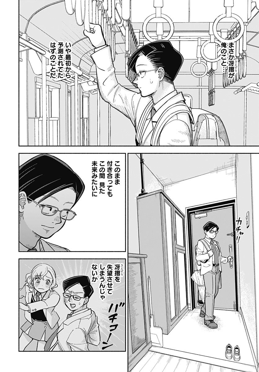Koi wa Nintai Chapter 12 page 12 - nihonkuni.com