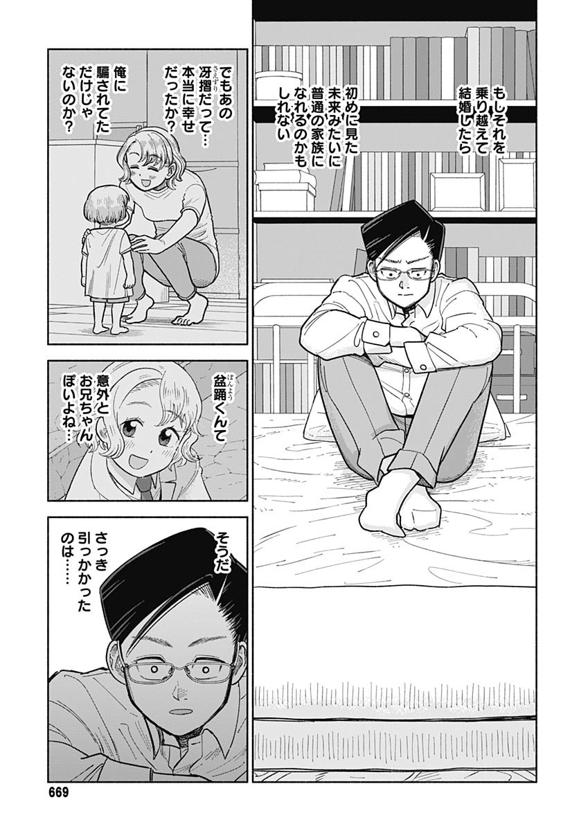 Koi wa Nintai Chapter 12 page 13 - nihonkuni.com