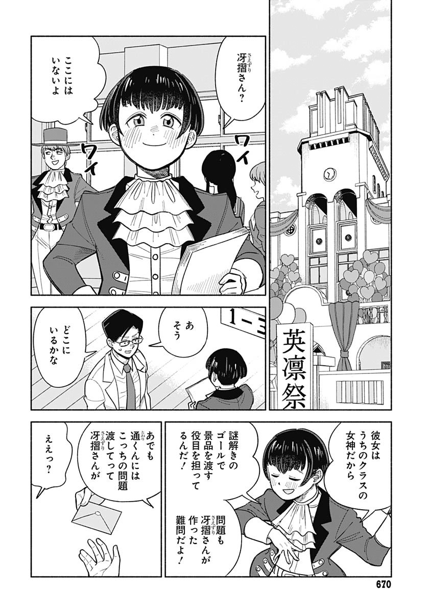 Koi wa Nintai Chapter 12 page 14 - nihonkuni.com