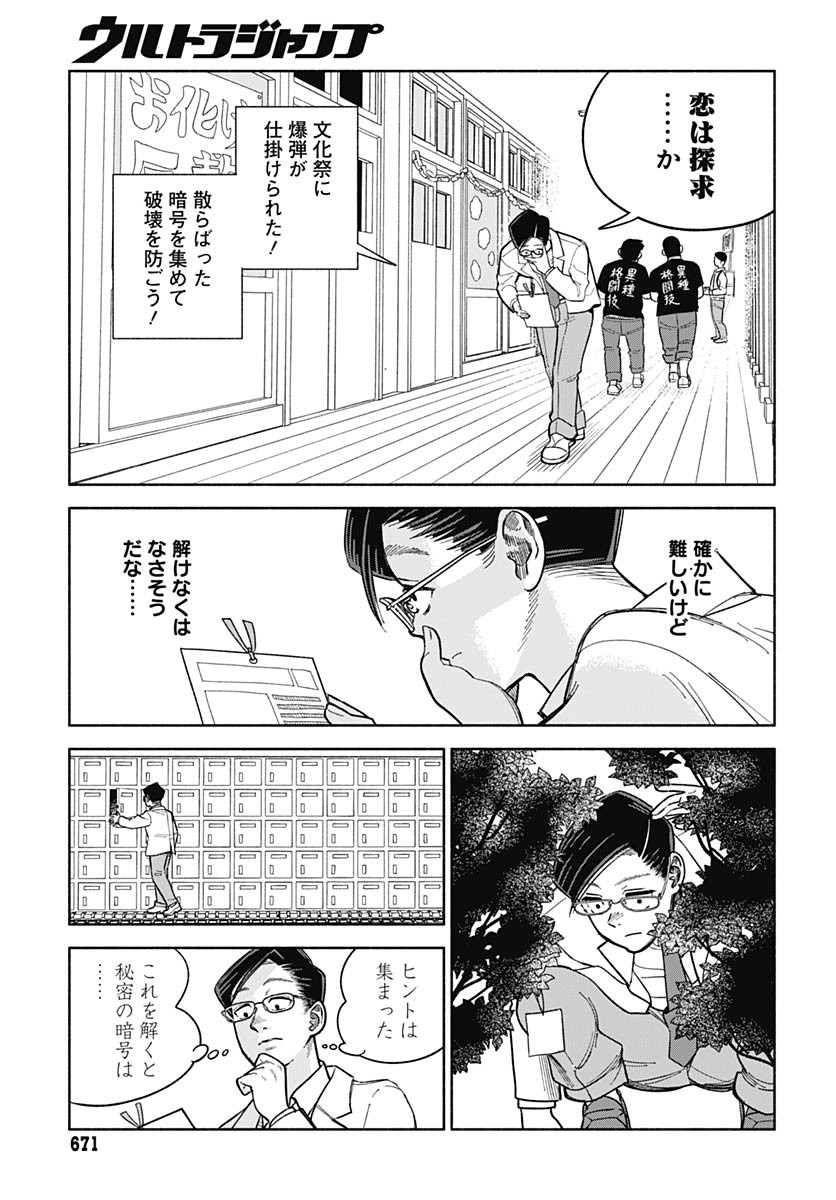 Koi wa Nintai Chapter 12 page 15 - nihonkuni.com
