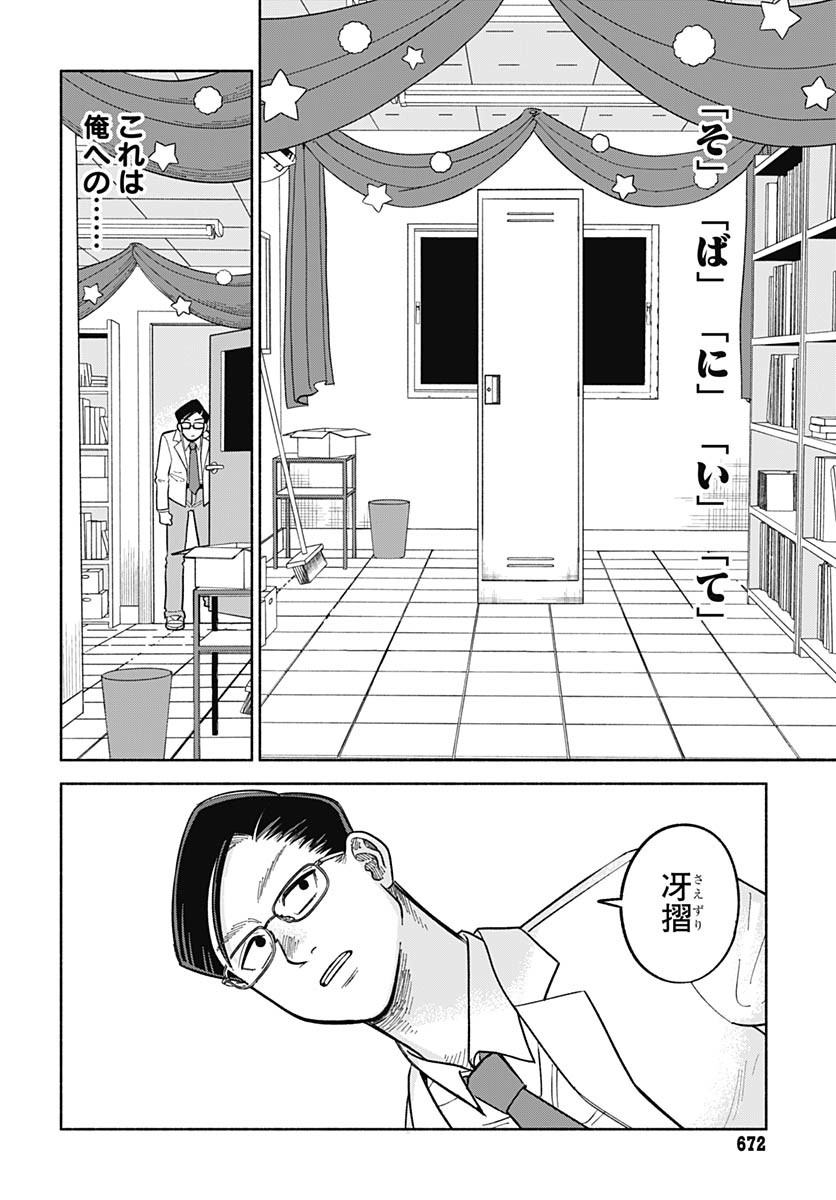 Koi wa Nintai Chapter 12 page 16 - nihonkuni.com