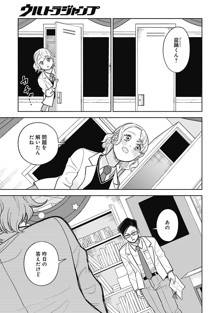 Koi wa Nintai Chapter 12 page 17 - nihonkuni.com