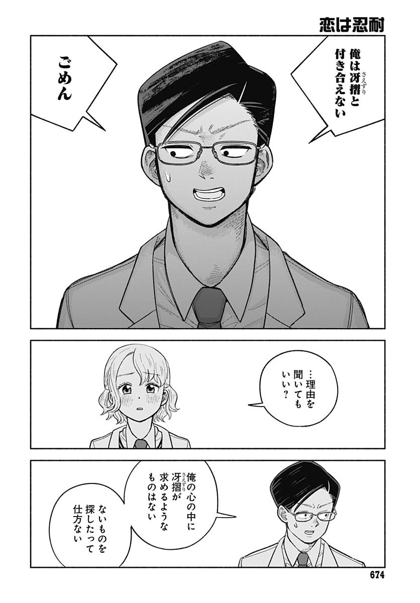 Koi wa Nintai Chapter 12 page 18 - nihonkuni.com