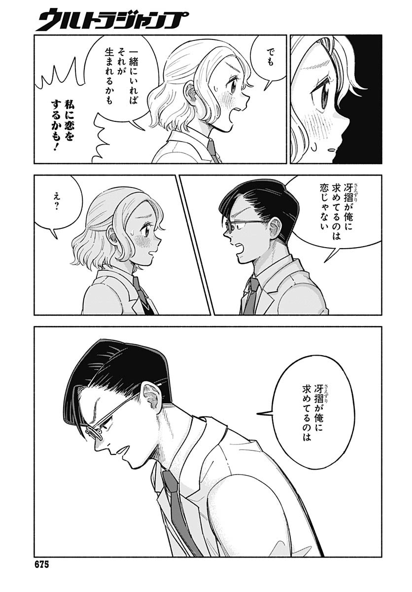 Koi wa Nintai Chapter 12 page 19 - nihonkuni.com
