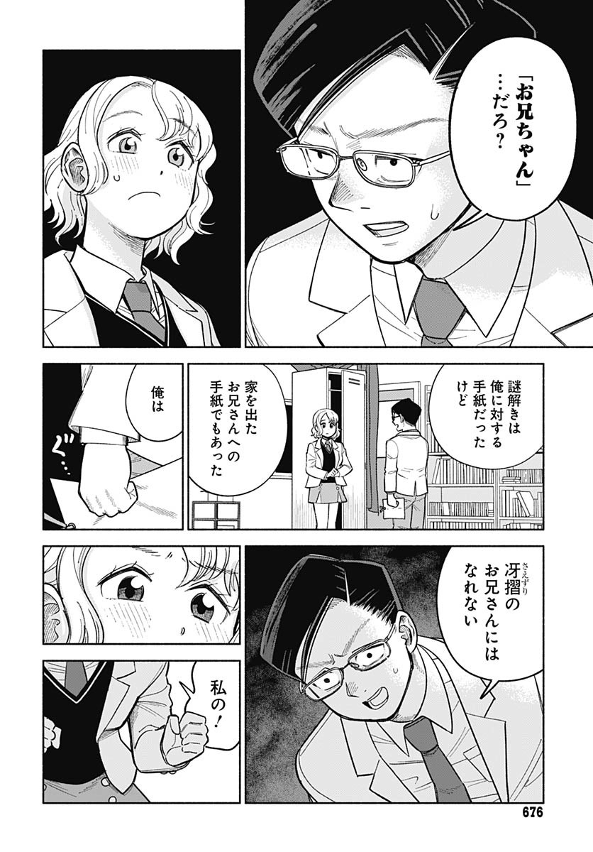 Koi wa Nintai Chapter 12 page 20 - nihonkuni.com