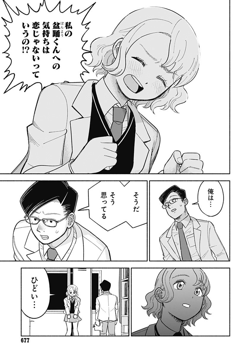 Koi wa Nintai Chapter 12 page 21 - nihonkuni.com