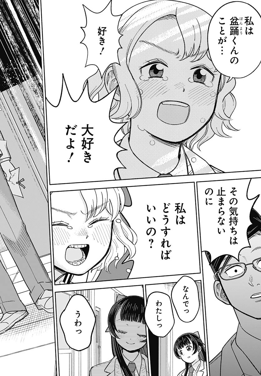 Koi wa Nintai Chapter 12 page 22 - nihonkuni.com