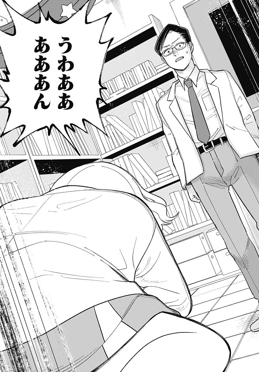 Koi wa Nintai Chapter 12 page 23 - nihonkuni.com