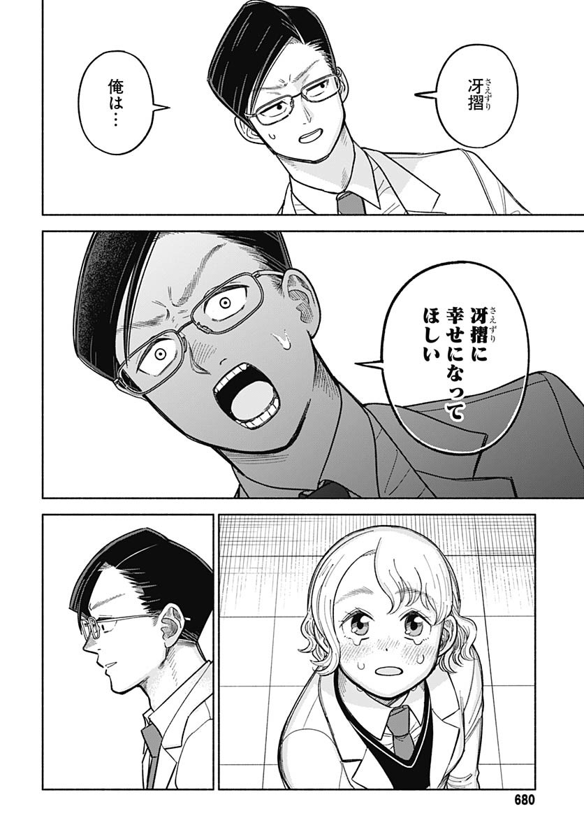 Koi wa Nintai Chapter 12 page 24 - nihonkuni.com