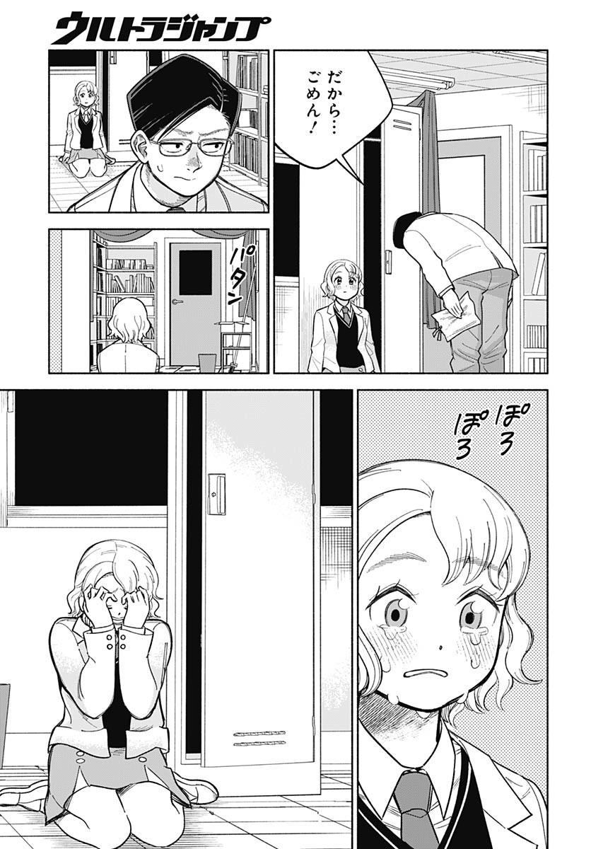 Koi wa Nintai Chapter 12 page 25 - nihonkuni.com