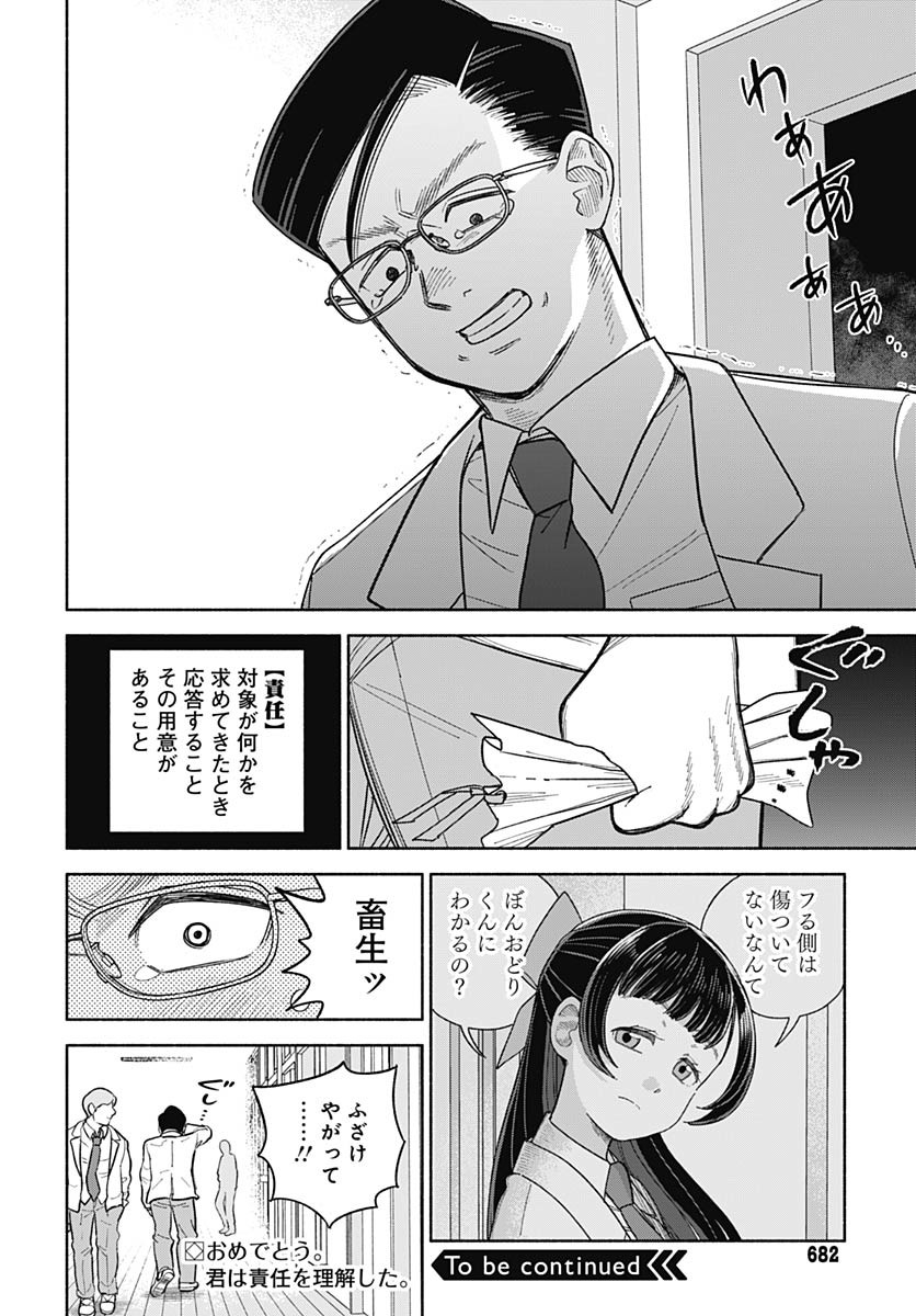 Koi wa Nintai Chapter 12 page 26 - nihonkuni.com