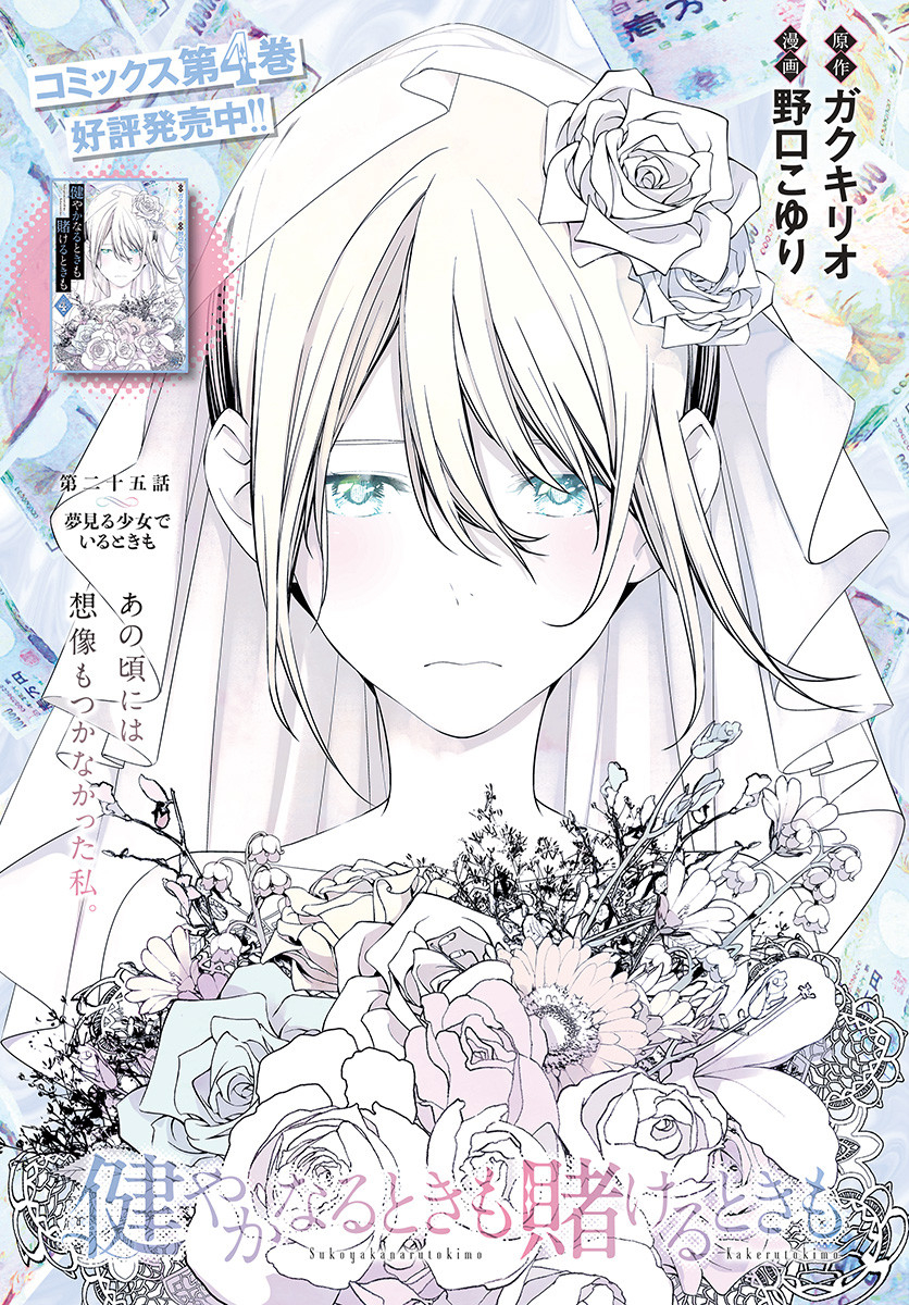 Sukoyaka naru Toki mo Kakeru Toki mo Chapter 25 page 1 - nihonkuni.com