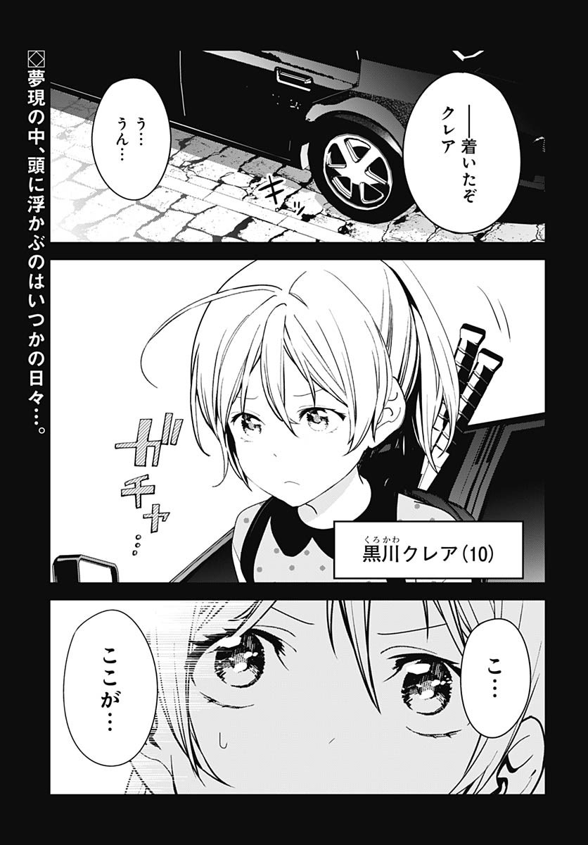 Sukoyaka naru Toki mo Kakeru Toki mo Chapter 25 page 2 - nihonkuni.com