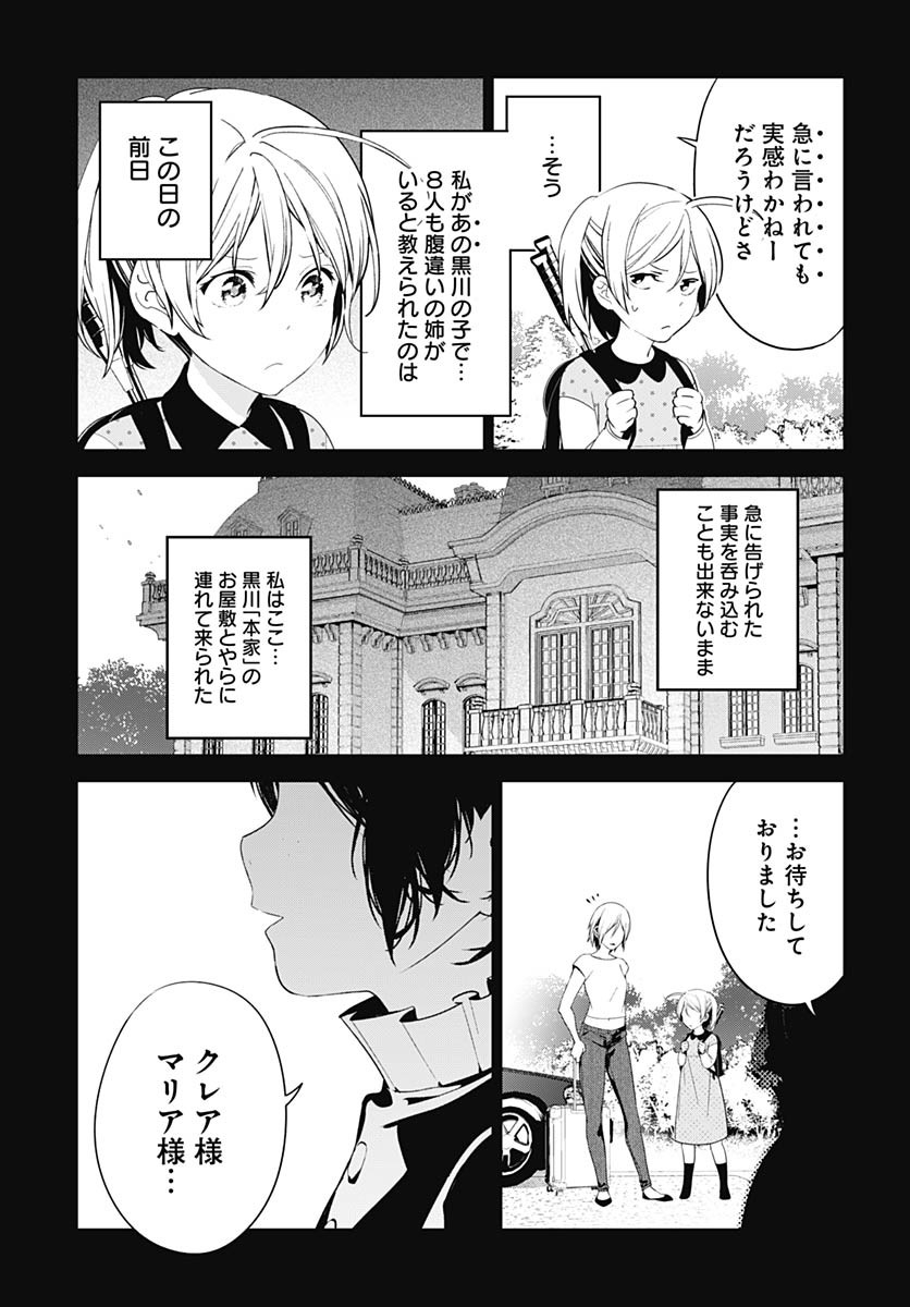 Sukoyaka naru Toki mo Kakeru Toki mo Chapter 25 page 4 - nihonkuni.com