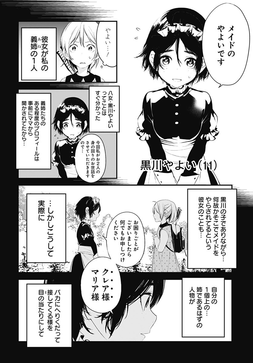 Sukoyaka naru Toki mo Kakeru Toki mo Chapter 25 page 5 - nihonkuni.com