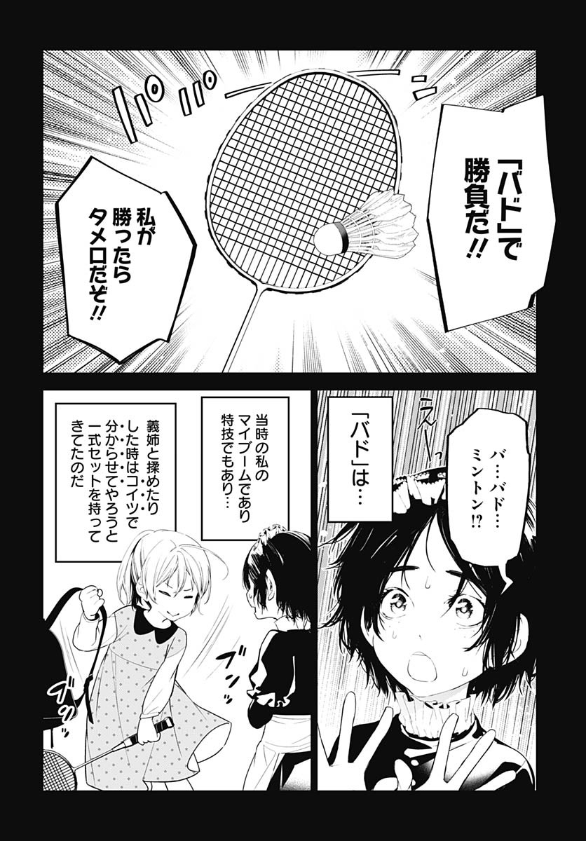 Sukoyaka naru Toki mo Kakeru Toki mo Chapter 25 page 7 - nihonkuni.com