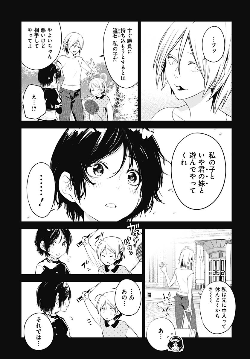 Sukoyaka naru Toki mo Kakeru Toki mo Chapter 25 page 8 - nihonkuni.com