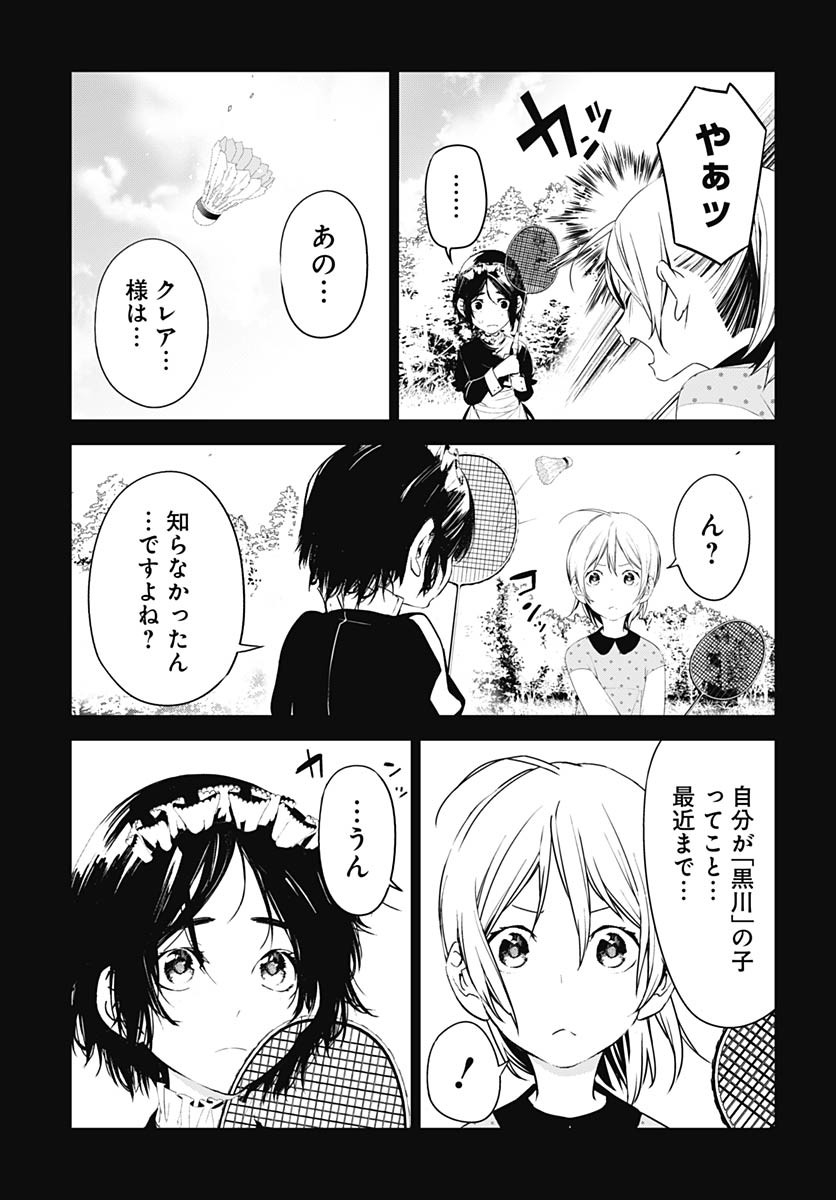 Sukoyaka naru Toki mo Kakeru Toki mo Chapter 25 page 10 - nihonkuni.com