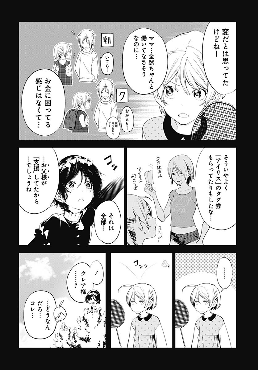 Sukoyaka naru Toki mo Kakeru Toki mo Chapter 25 page 11 - nihonkuni.com
