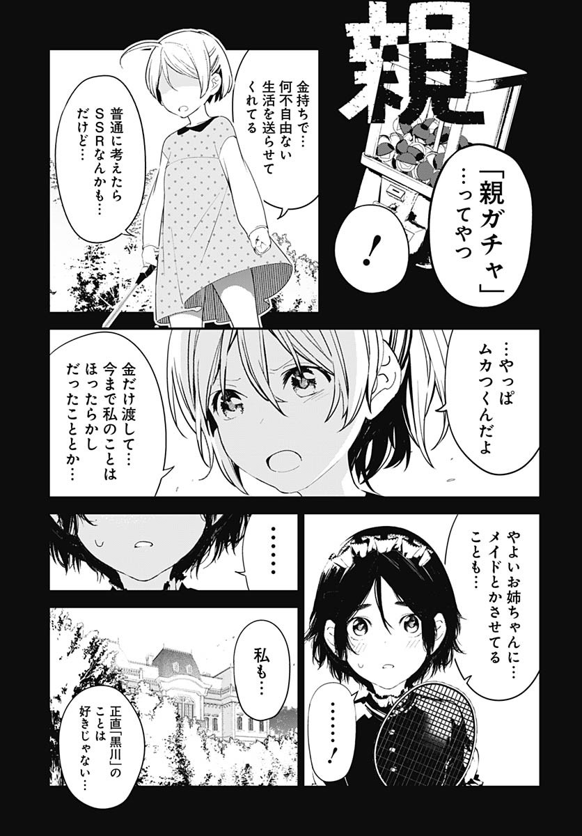 Sukoyaka naru Toki mo Kakeru Toki mo Chapter 25 page 12 - nihonkuni.com