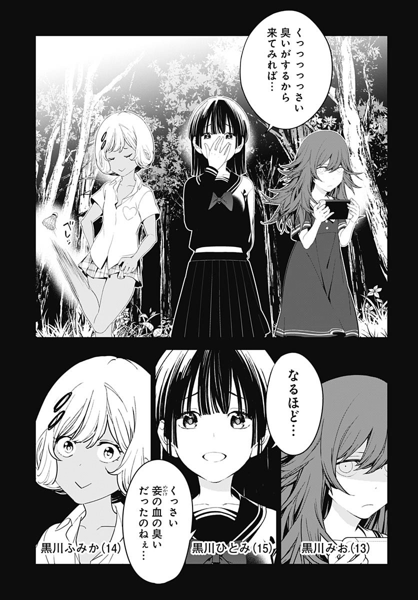 Sukoyaka naru Toki mo Kakeru Toki mo Chapter 25 page 16 - nihonkuni.com