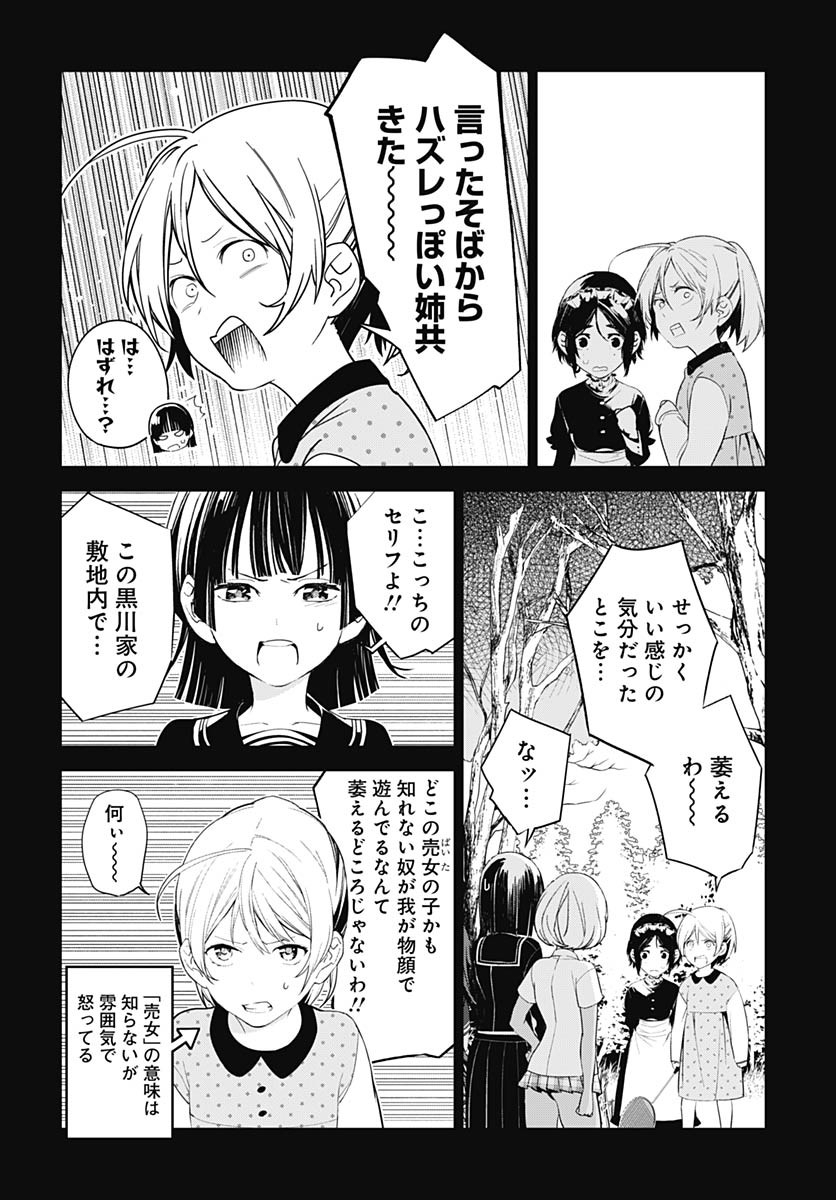 Sukoyaka naru Toki mo Kakeru Toki mo Chapter 25 page 17 - nihonkuni.com